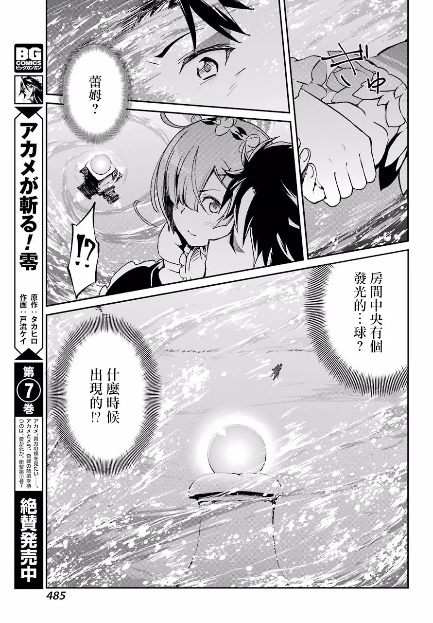 第二章 短篇06 第23页