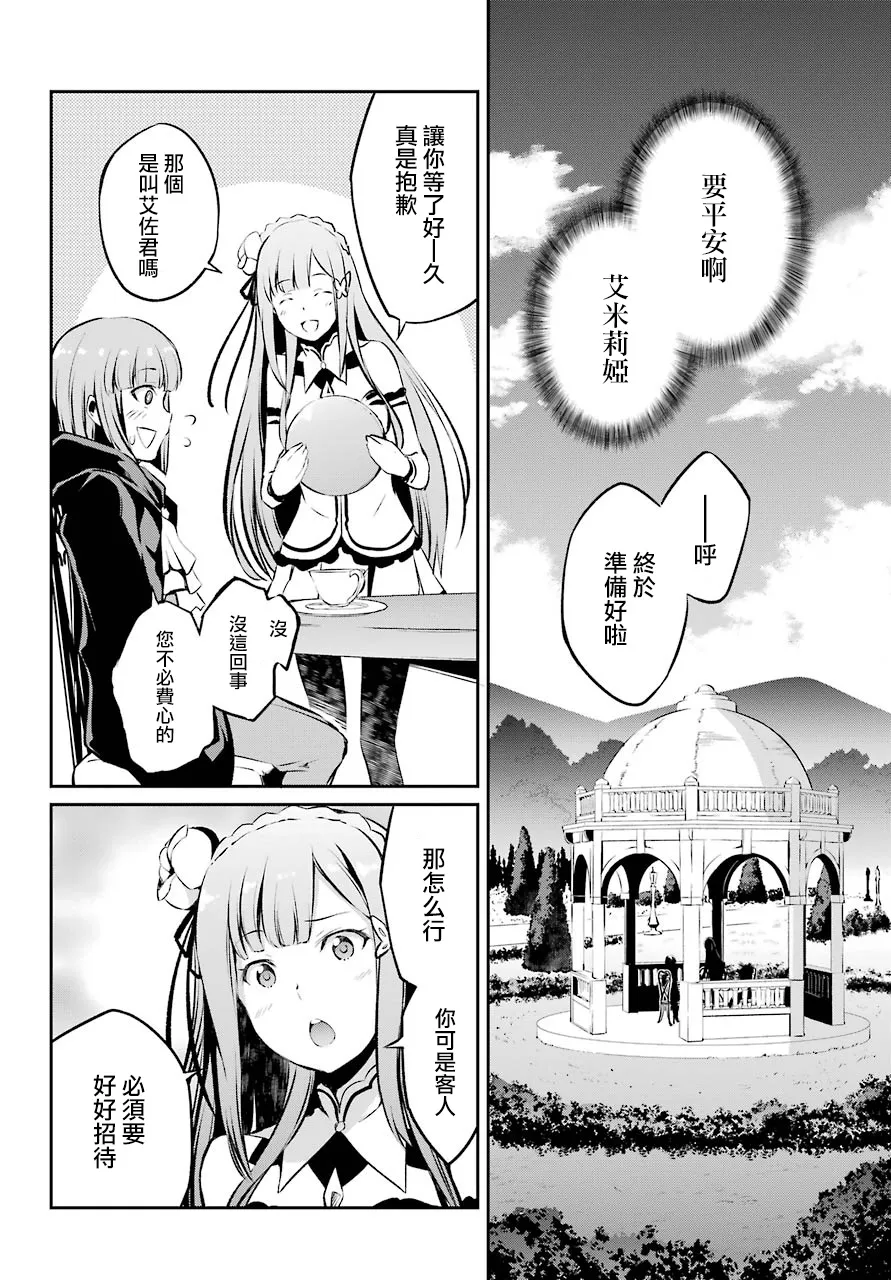 第二章 短篇07 第12页