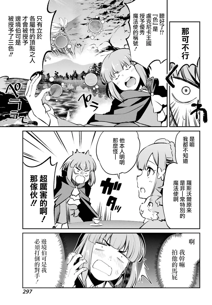 第二章 短篇07 第17页