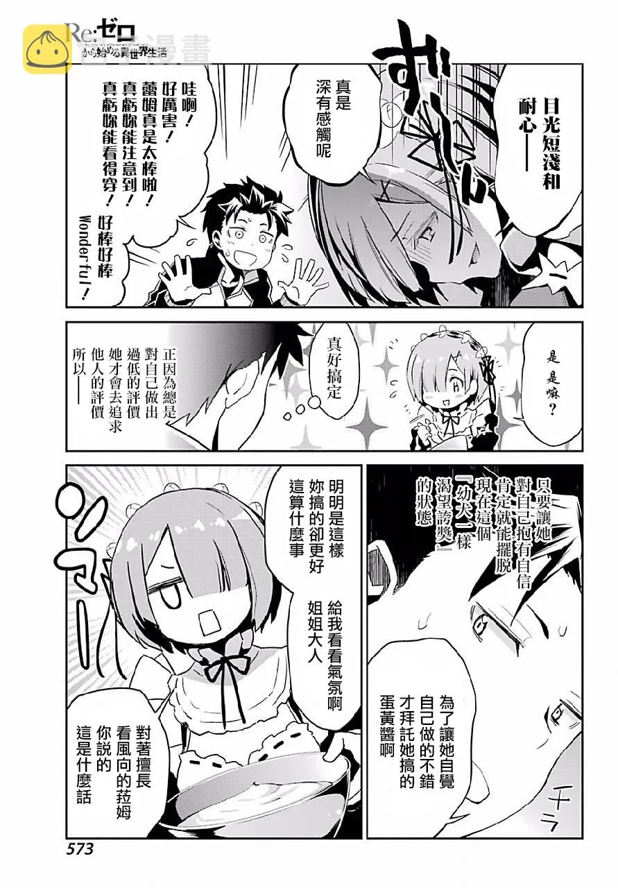 特别篇2 第13页