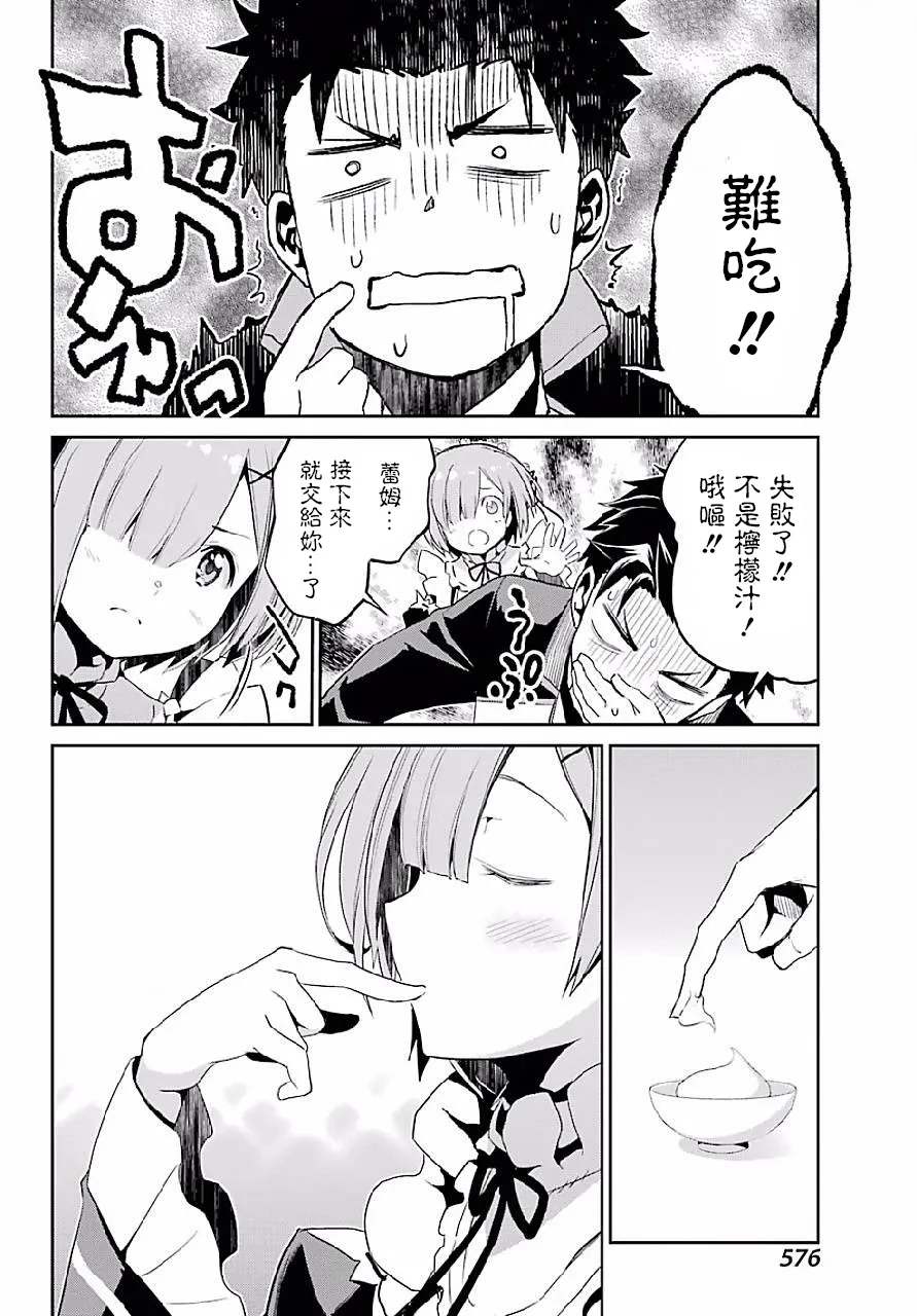 特别篇2 第16页