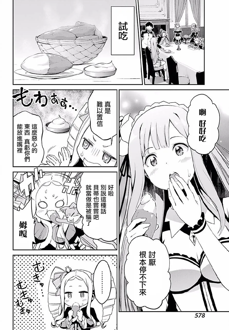 特别篇2 第18页