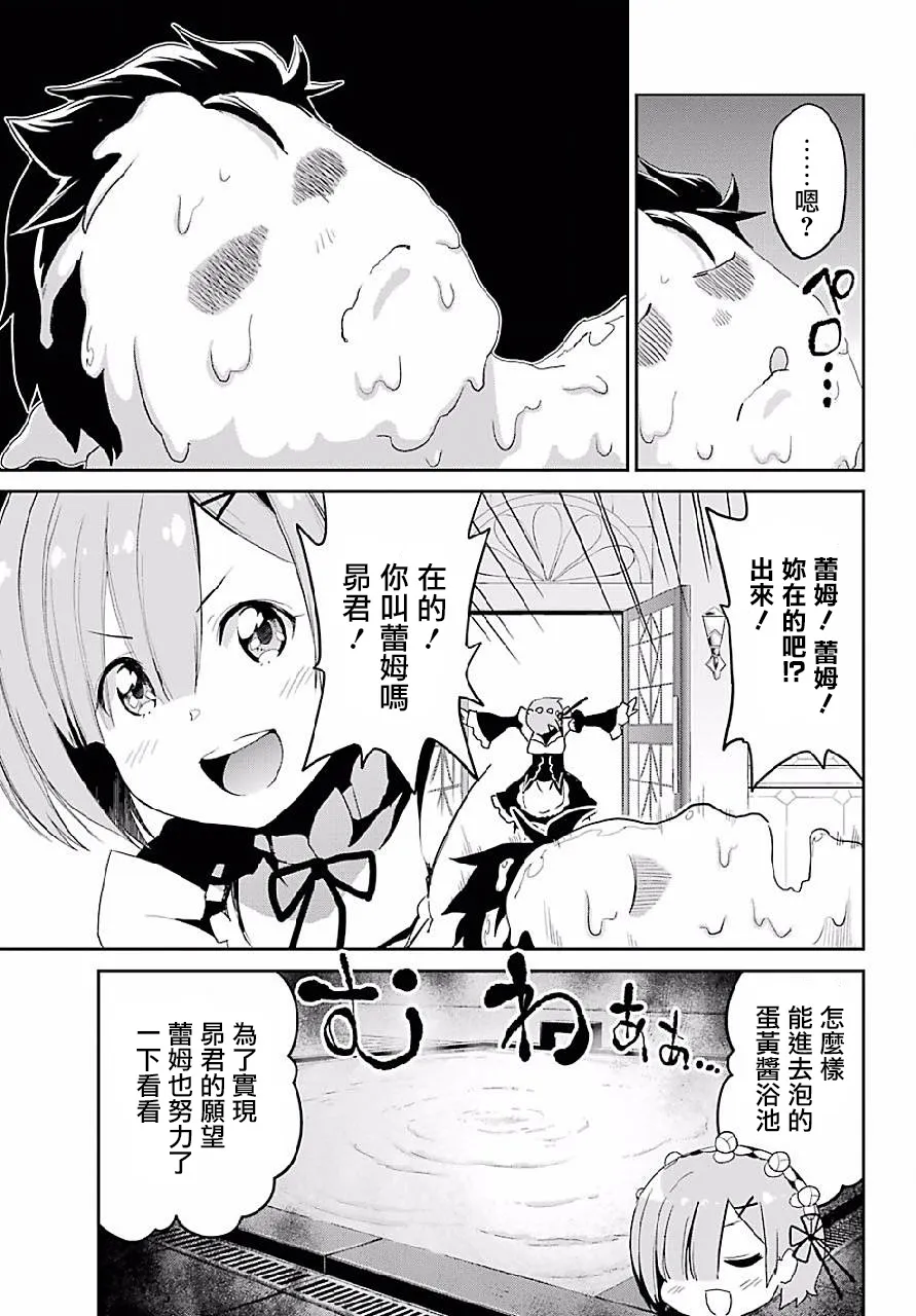 特别篇2 第23页