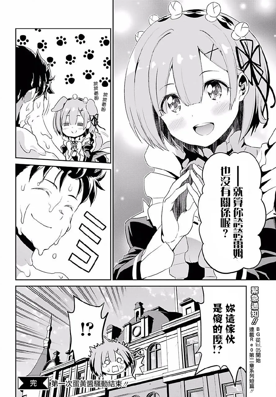 特别篇2 第24页