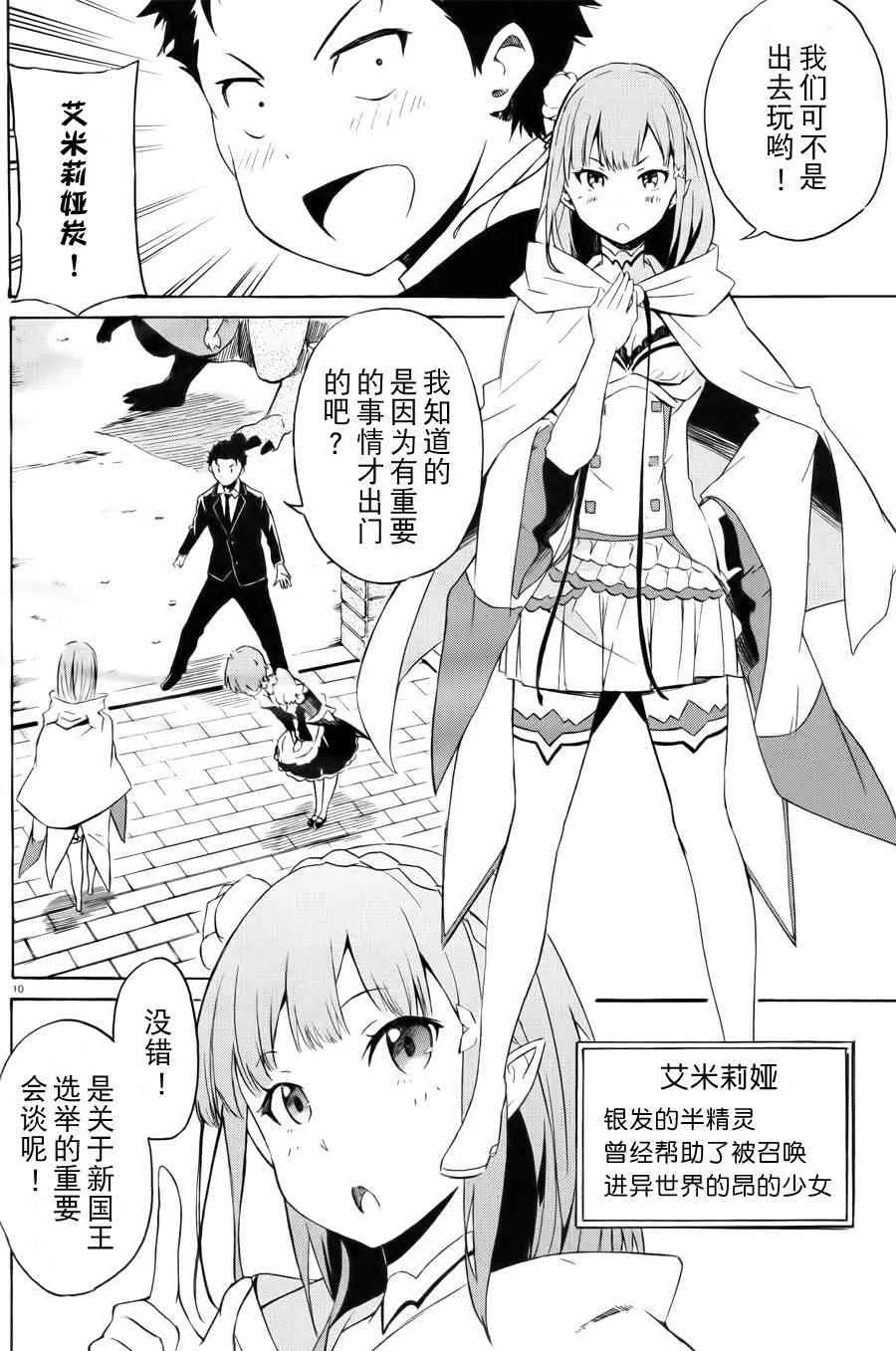 第三章 第00话 第9页