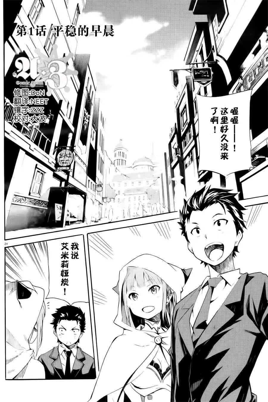 第三章 第1话 第1页
