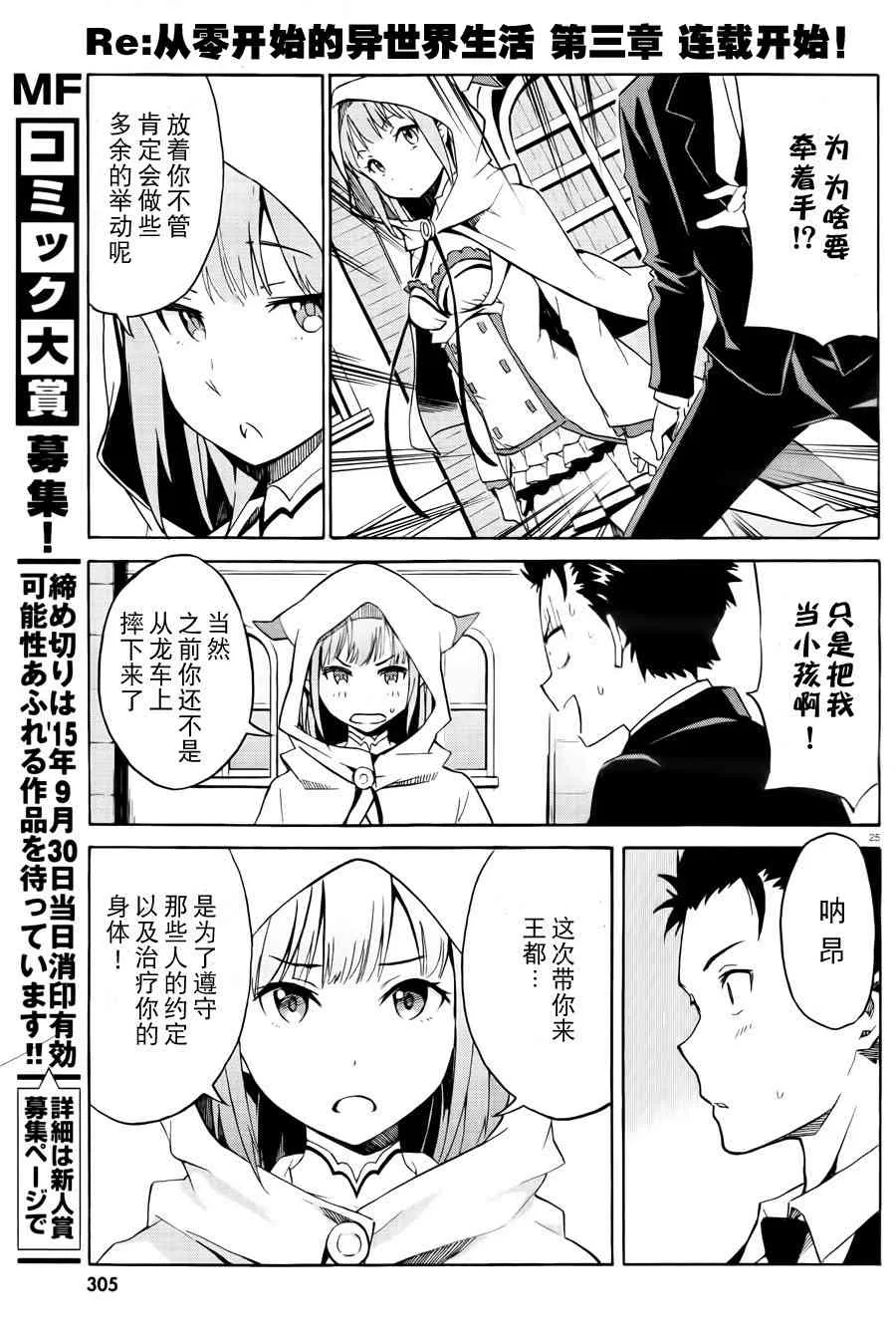 第三章 第1话 第2页