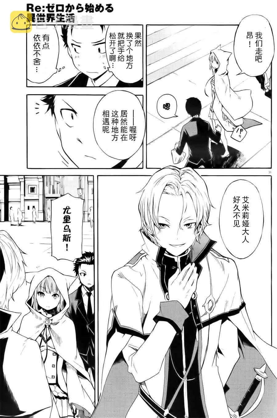 第三章 第1话 第8页