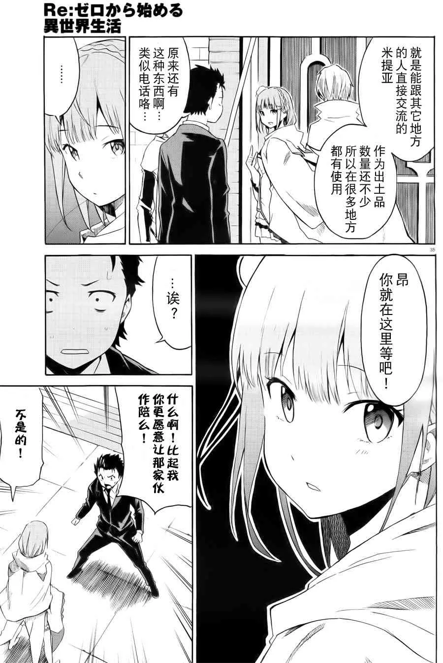 第三章 第1话 第12页
