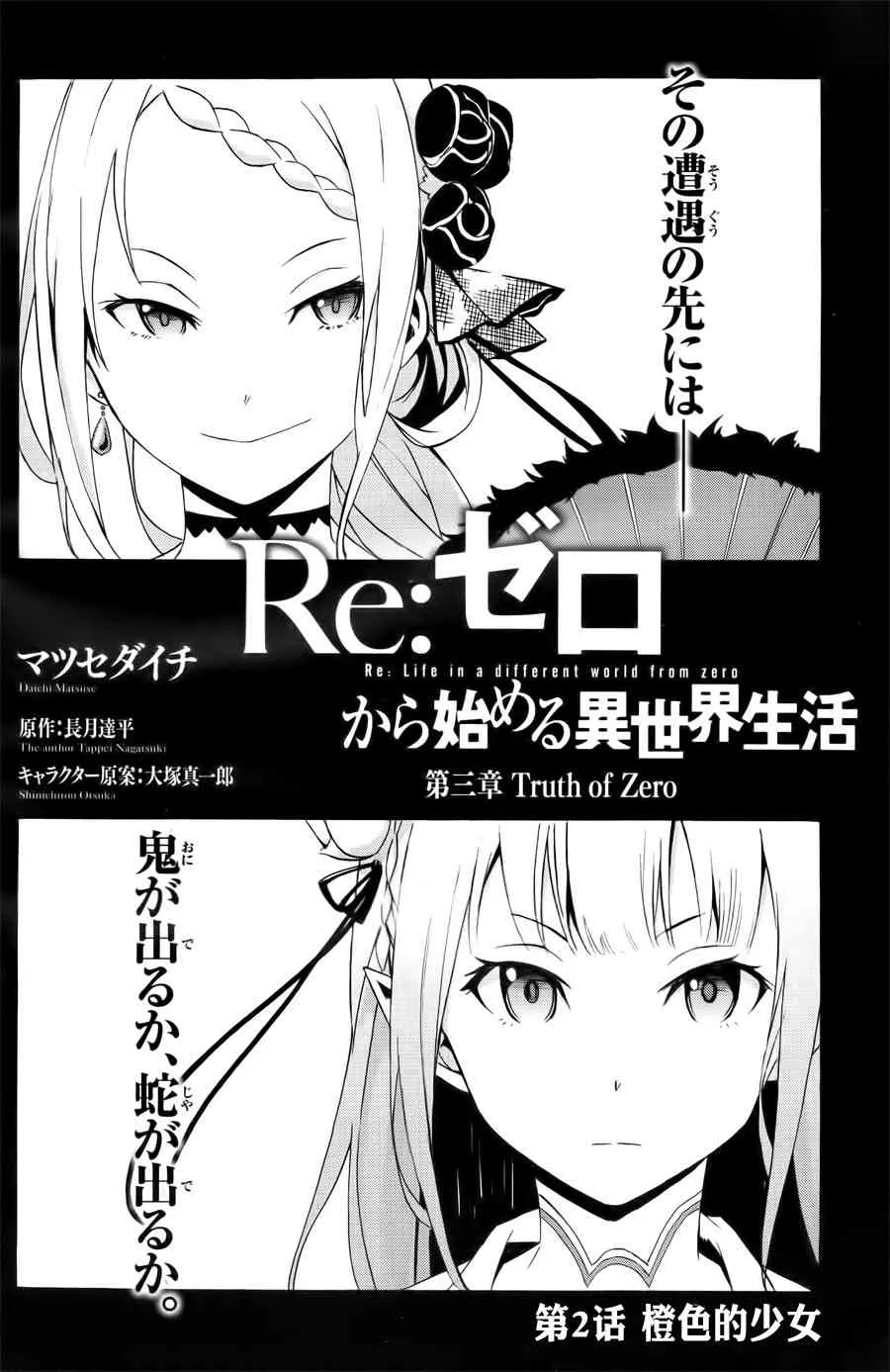 第三章 第2话 第2页
