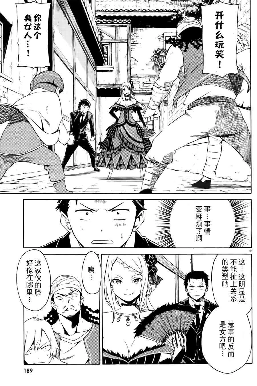 第三章 第2话 第3页
