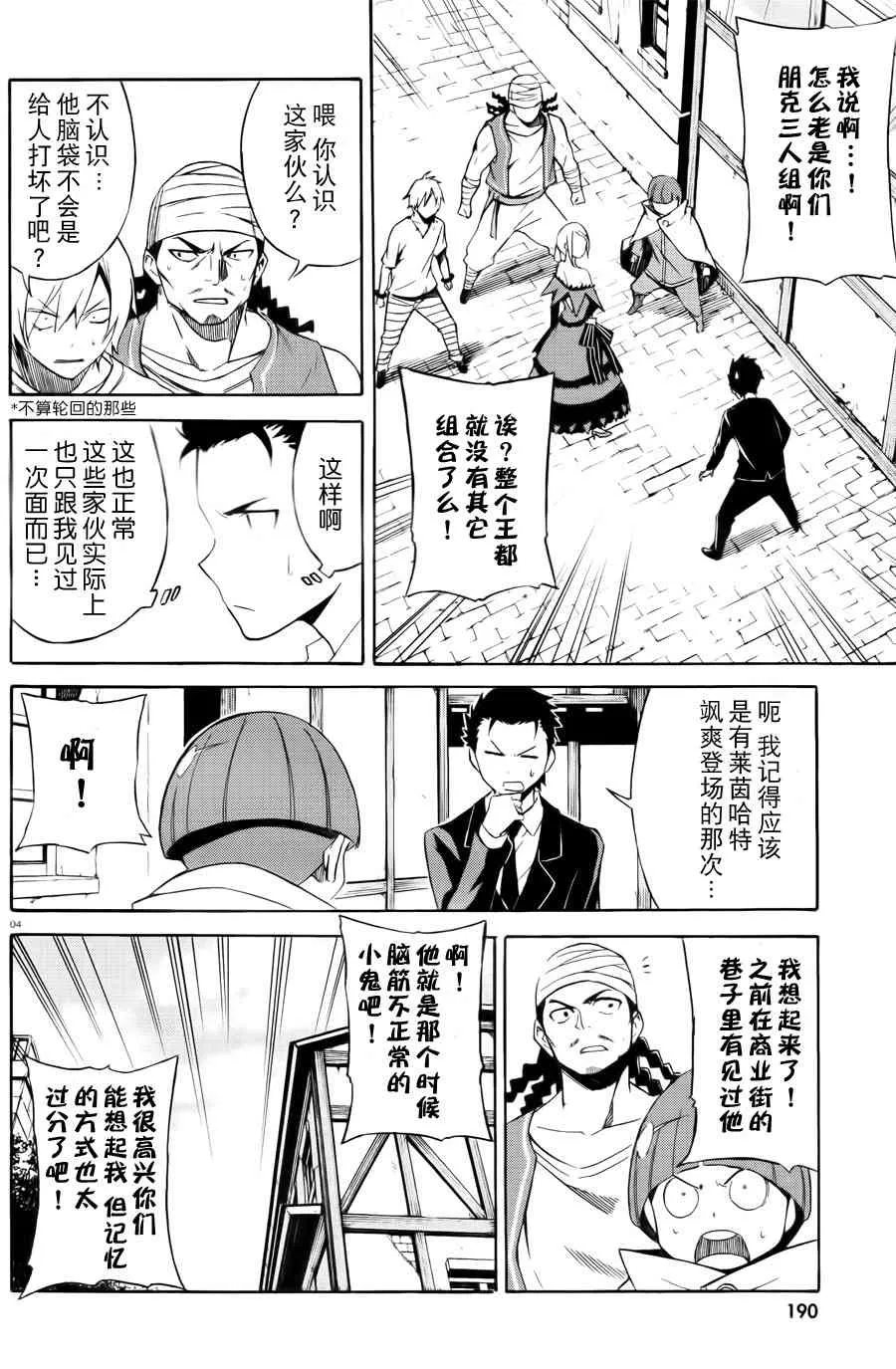 第三章 第2话 第4页