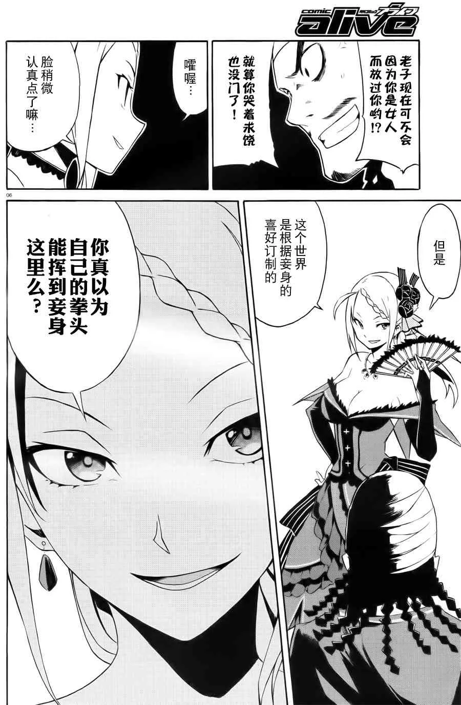 第三章 第2话 第6页