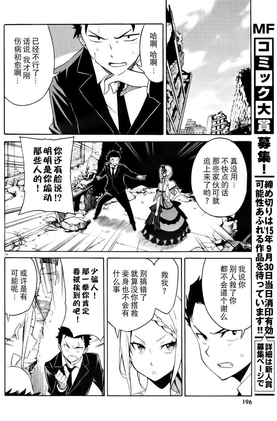 第三章 第2话 第10页