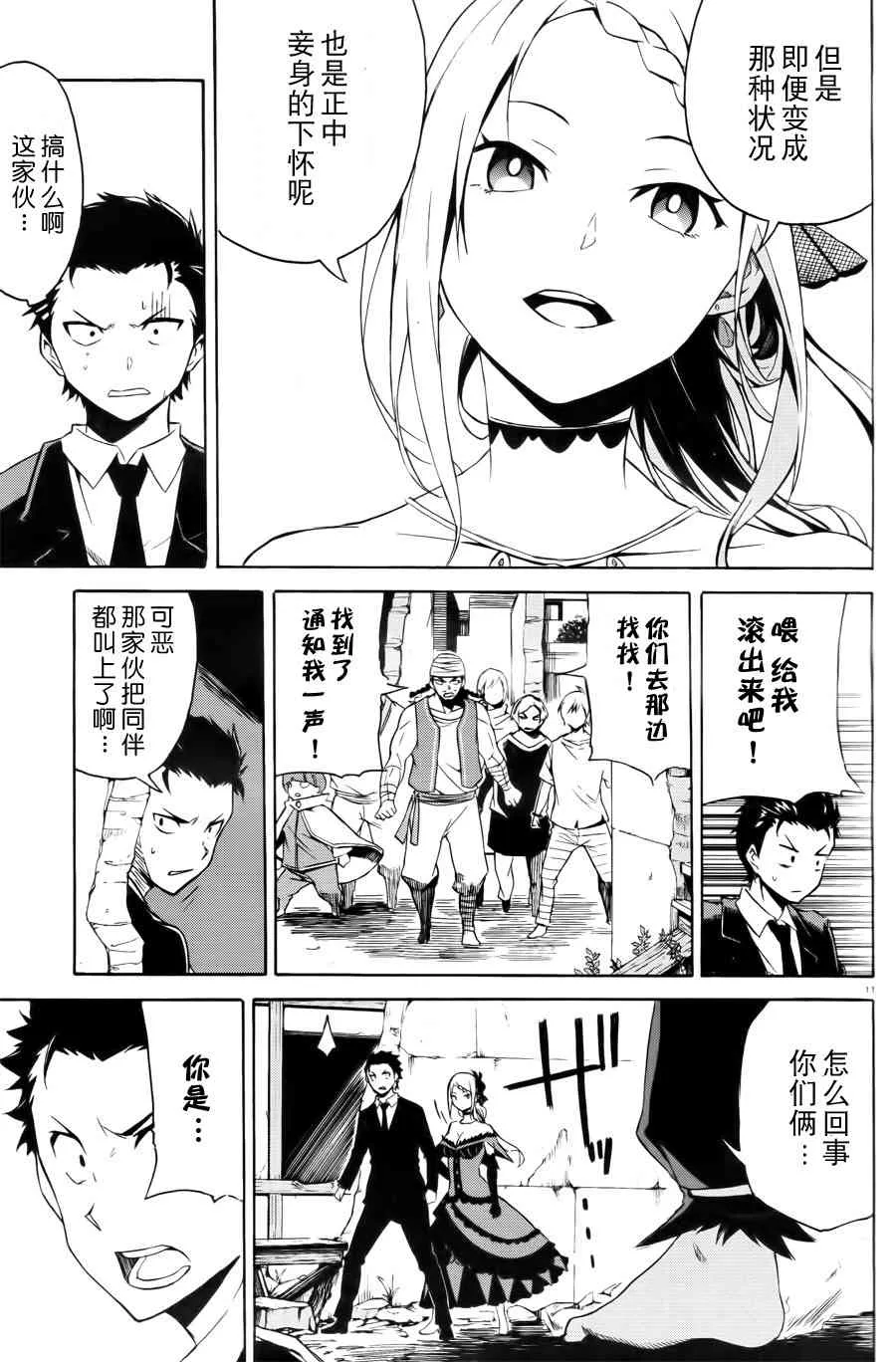 第三章 第2话 第11页