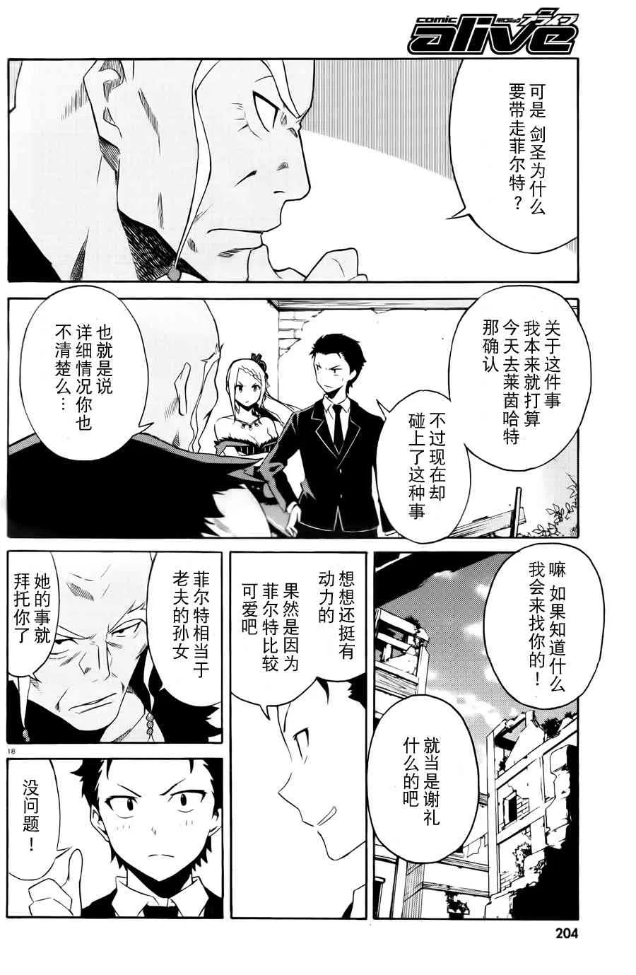 第三章 第2话 第18页