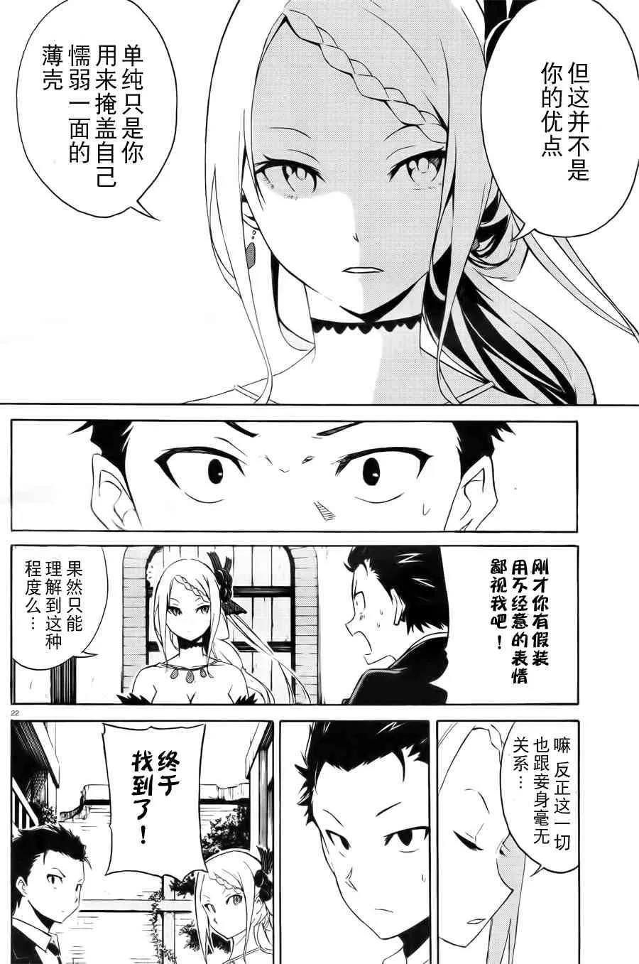 第三章 第2话 第22页