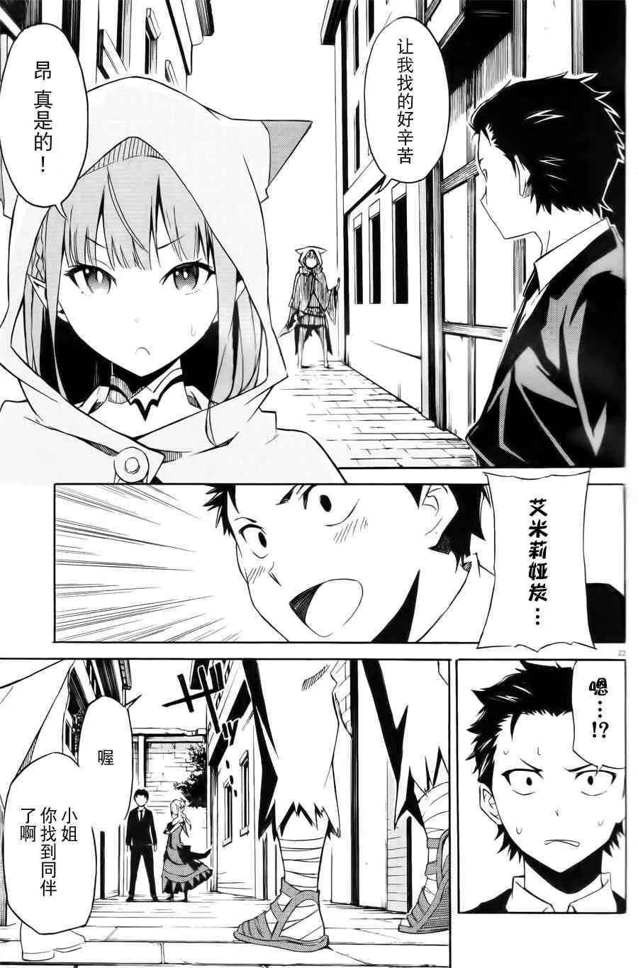 第三章 第2话 第23页