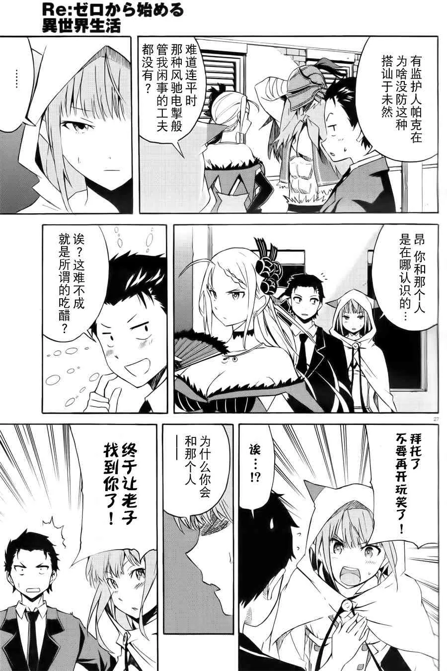 第三章 第2话 第27页