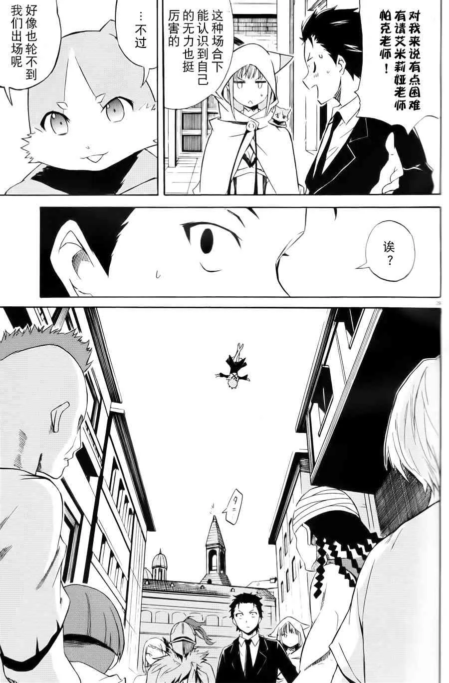 第三章 第2话 第29页