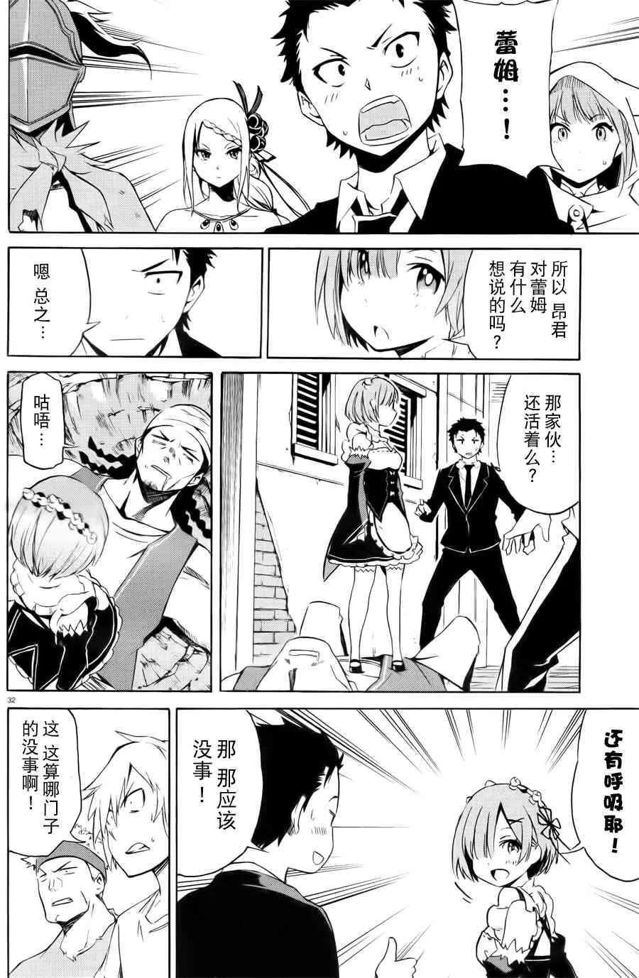 第三章 第2话 第32页