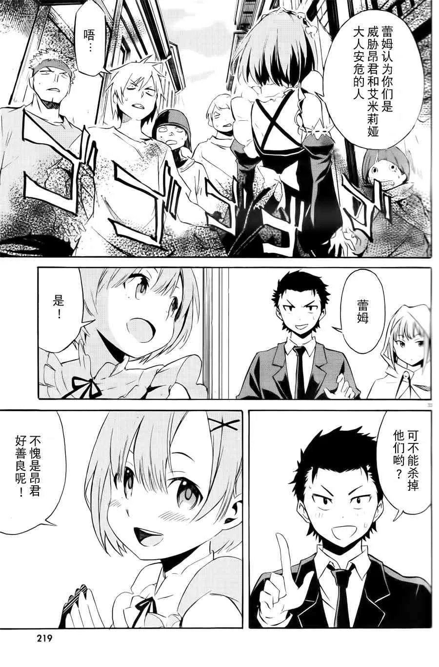 第三章 第2话 第33页