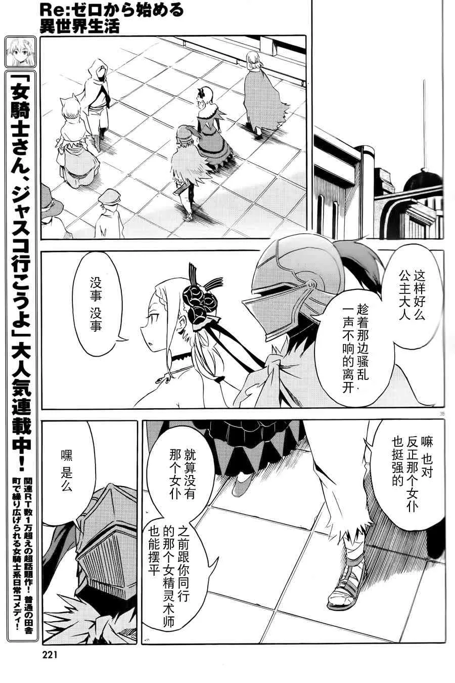 第三章 第2话 第35页