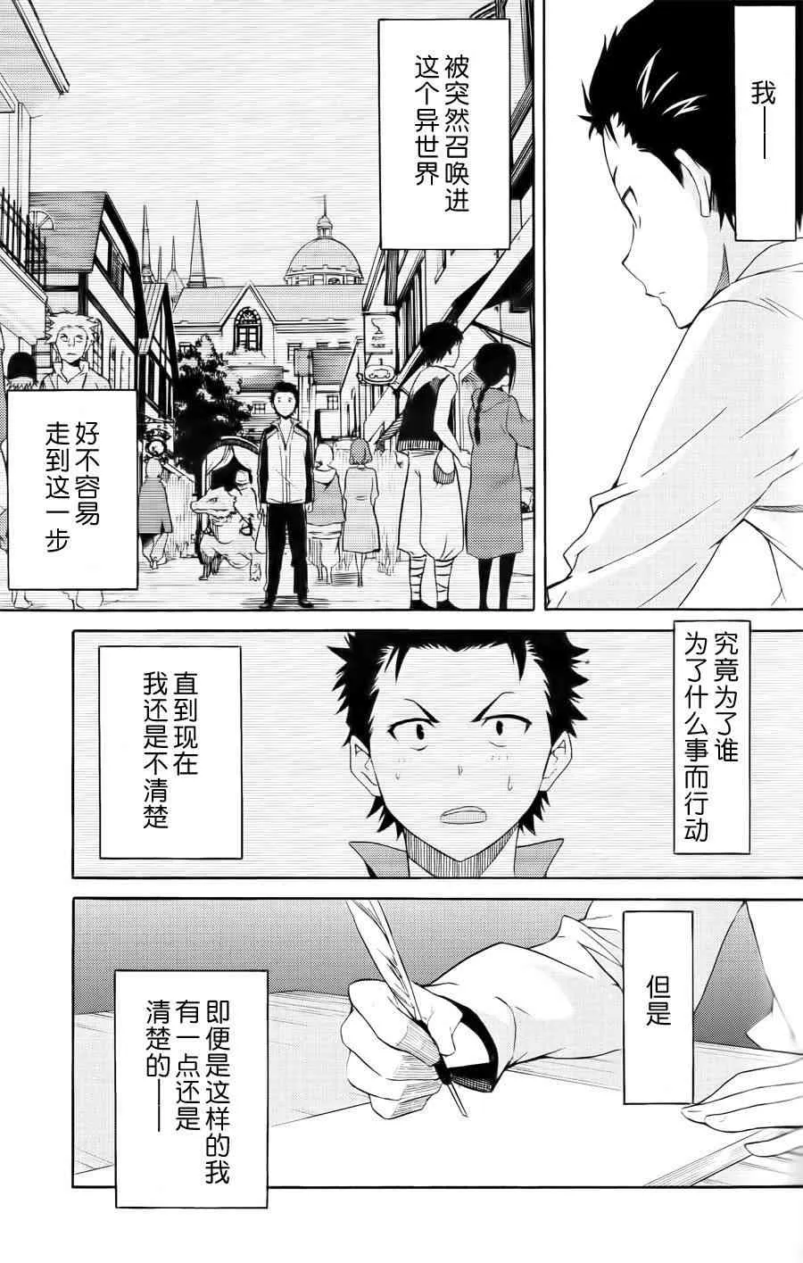第三章 第3话 第6页