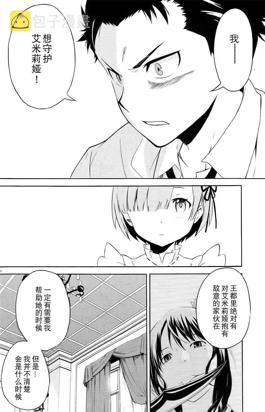 第三章 第3话 第7页