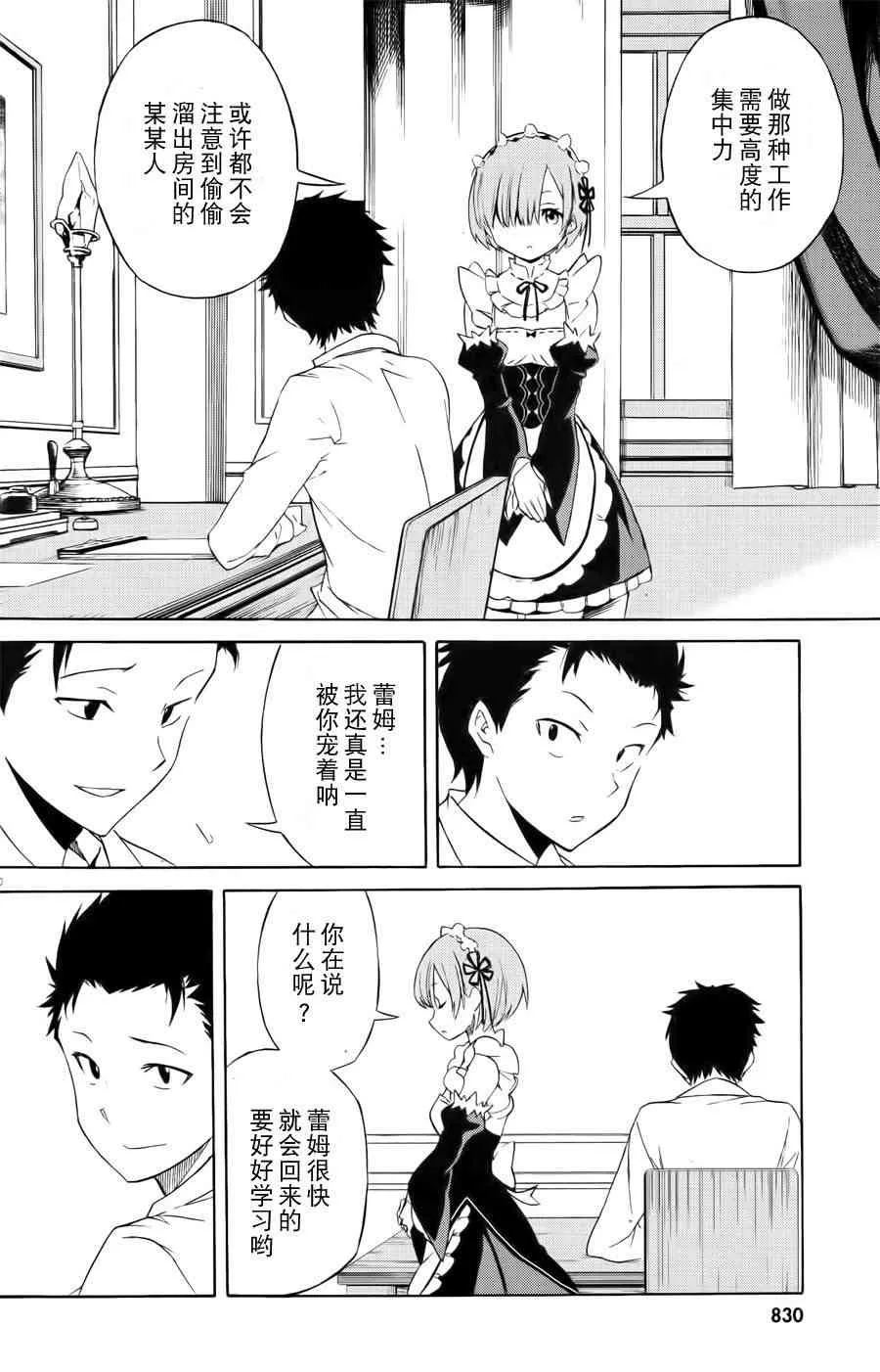 第三章 第3话 第9页