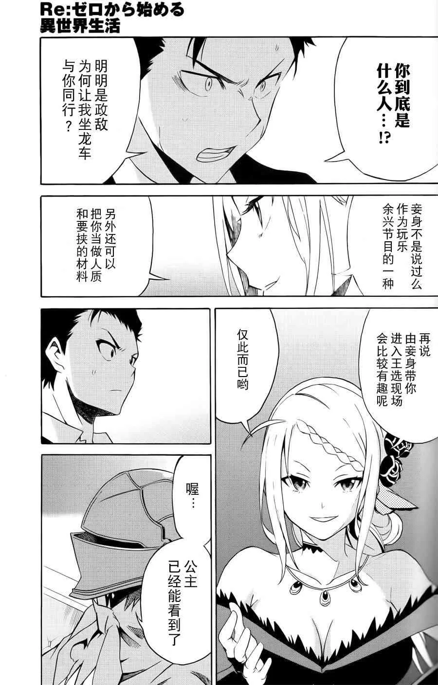 第三章 第3话 第30页
