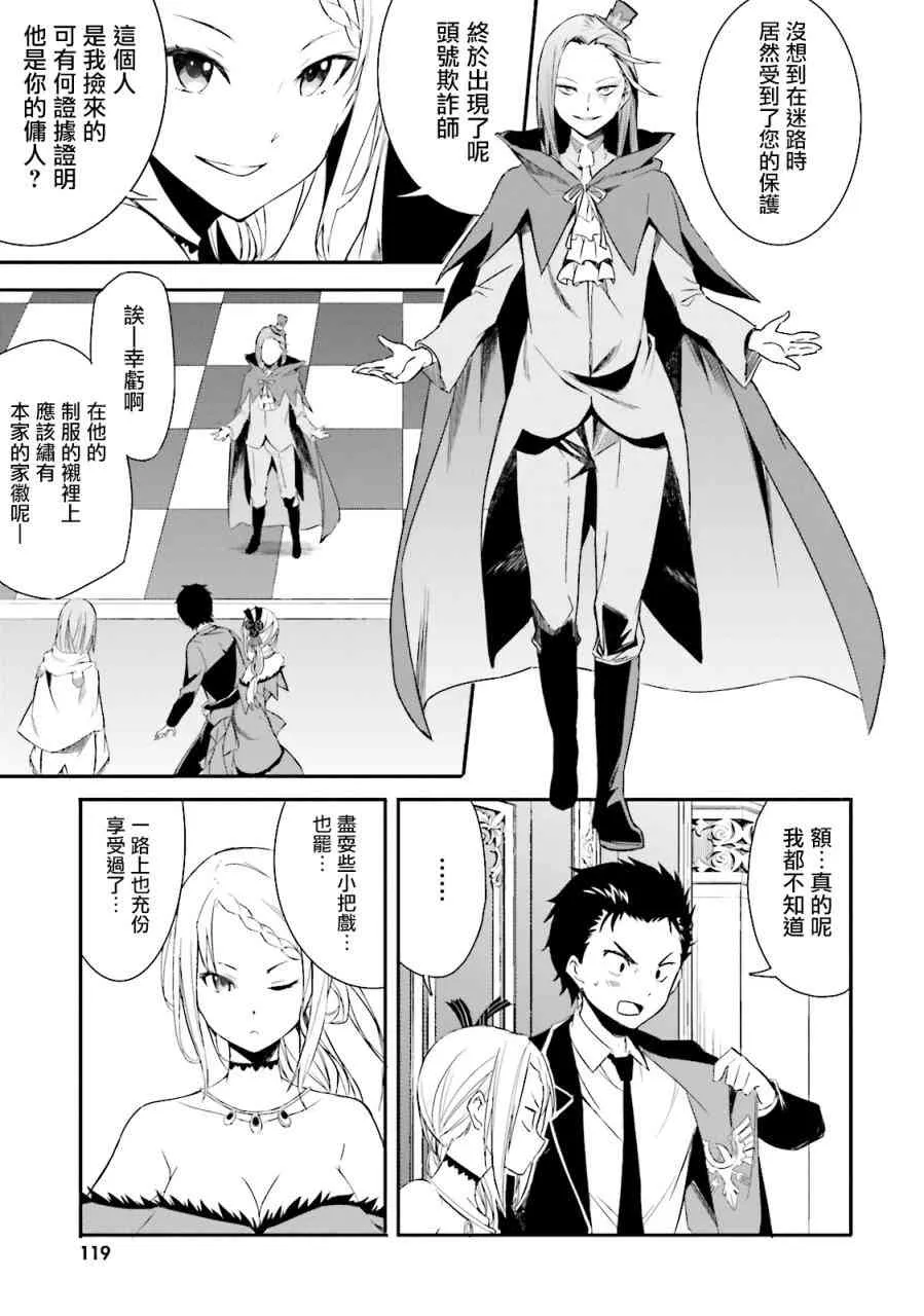 第三章 第4话 第6页