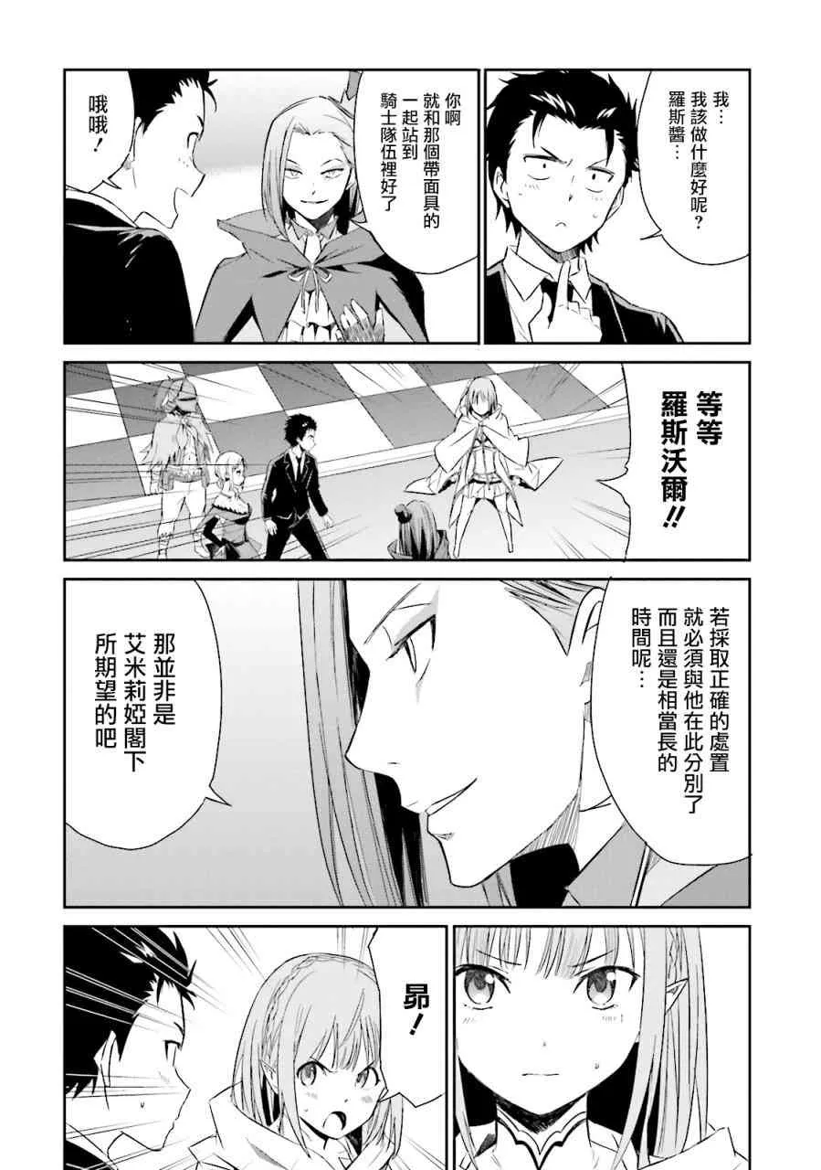 第三章 第4话 第9页