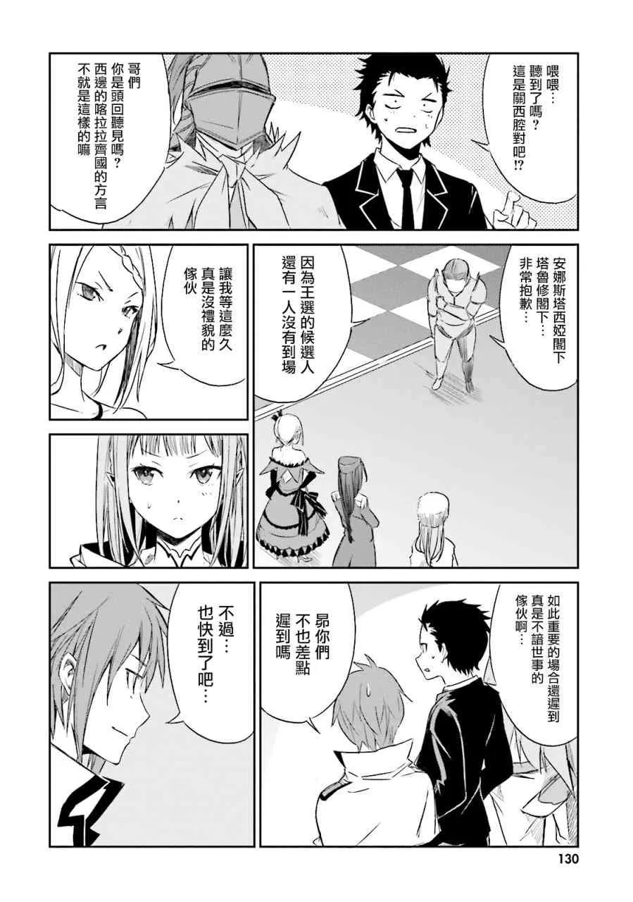 第三章 第4话 第16页
