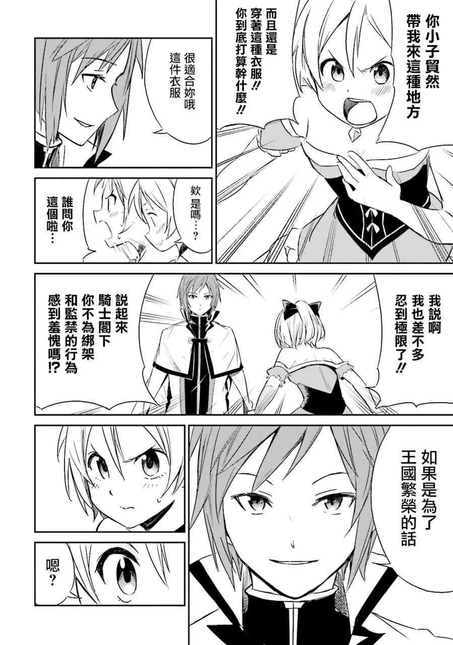 第三章 第4话 第20页