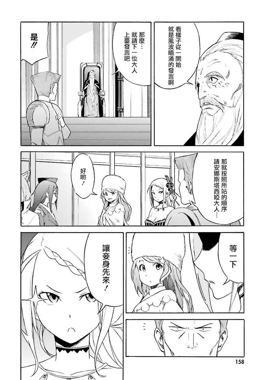 第三章 第5话 第20页