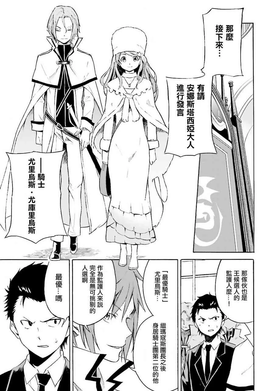 第三章 第5话 第29页