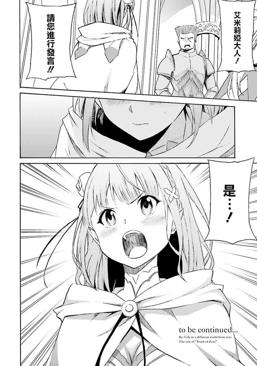 第三章 第5话 第38页