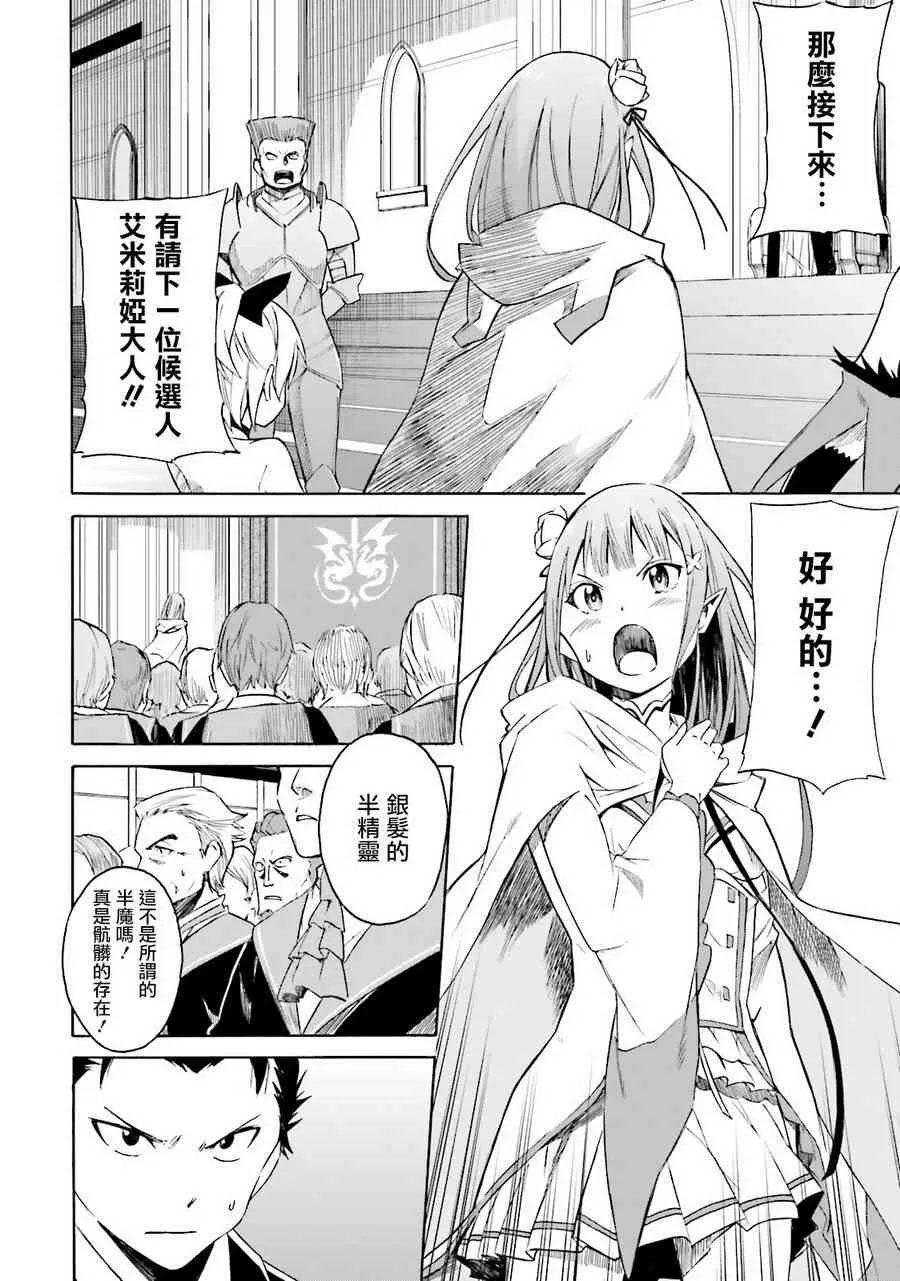 第三章 第6话 第4页