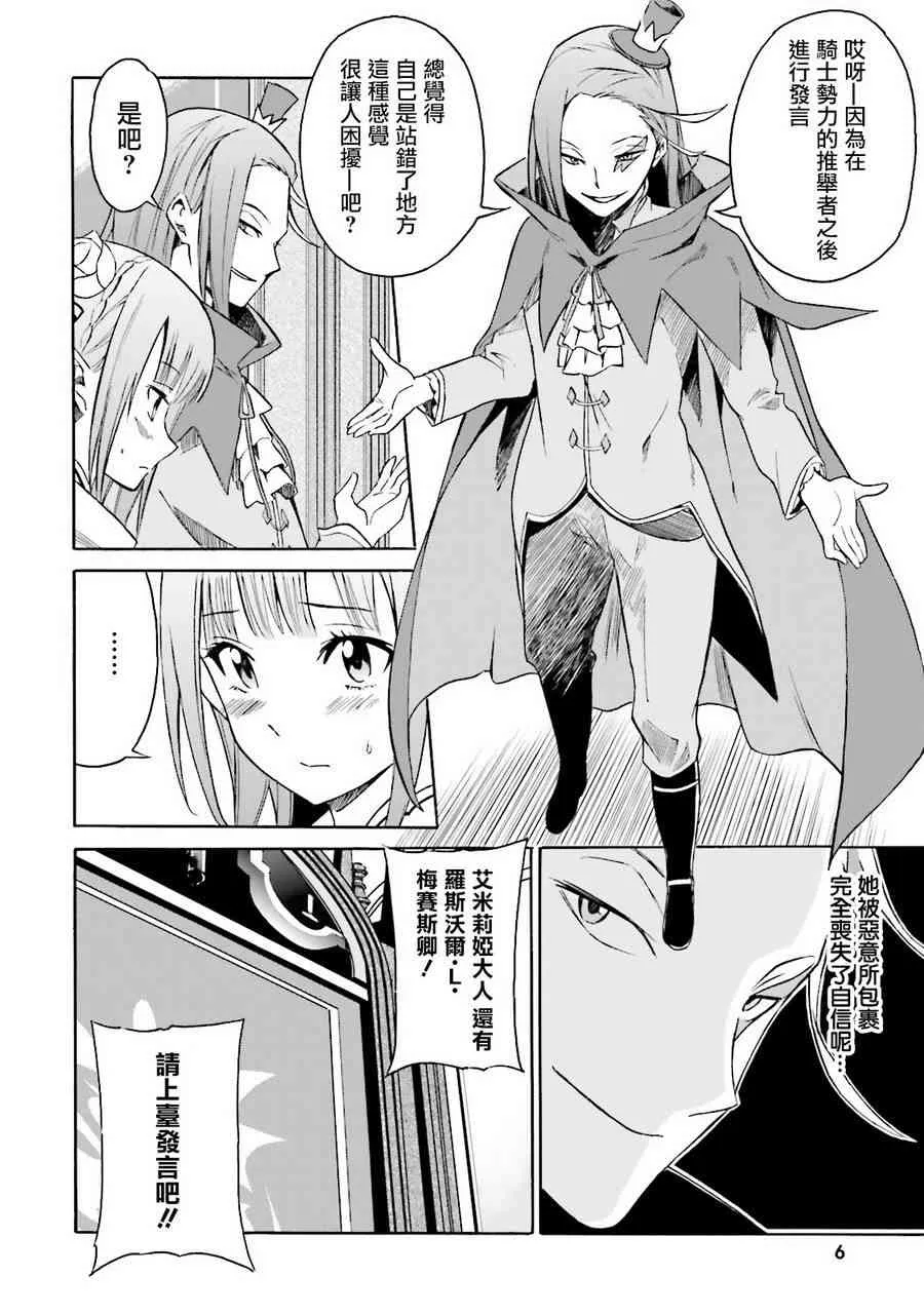 第三章 第6话 第6页