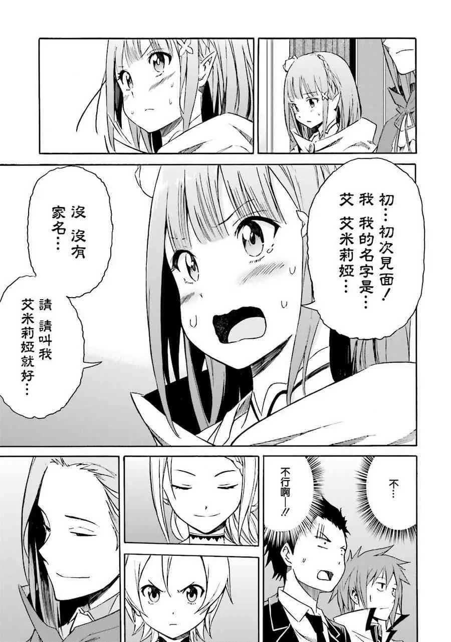 第三章 第6话 第7页
