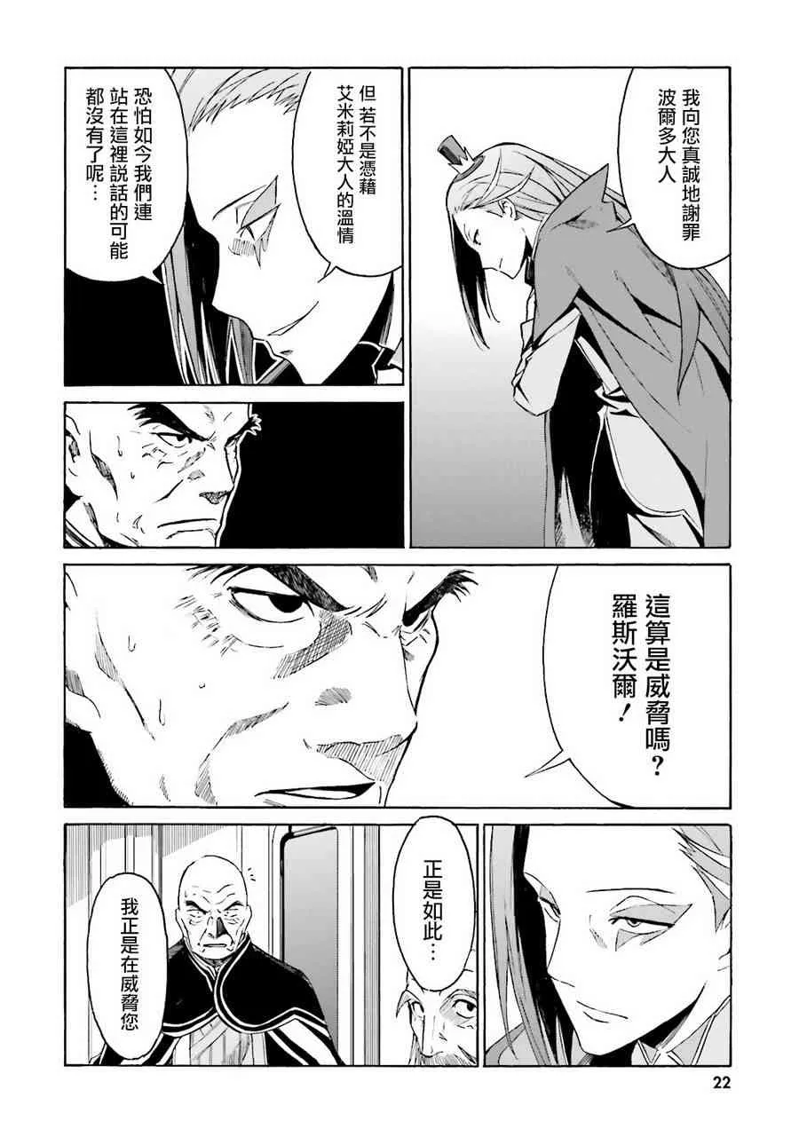 第三章 第6话 第21页