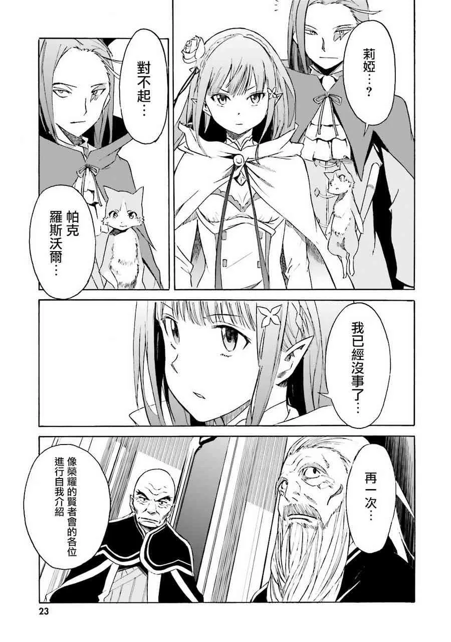 第三章 第6话 第22页