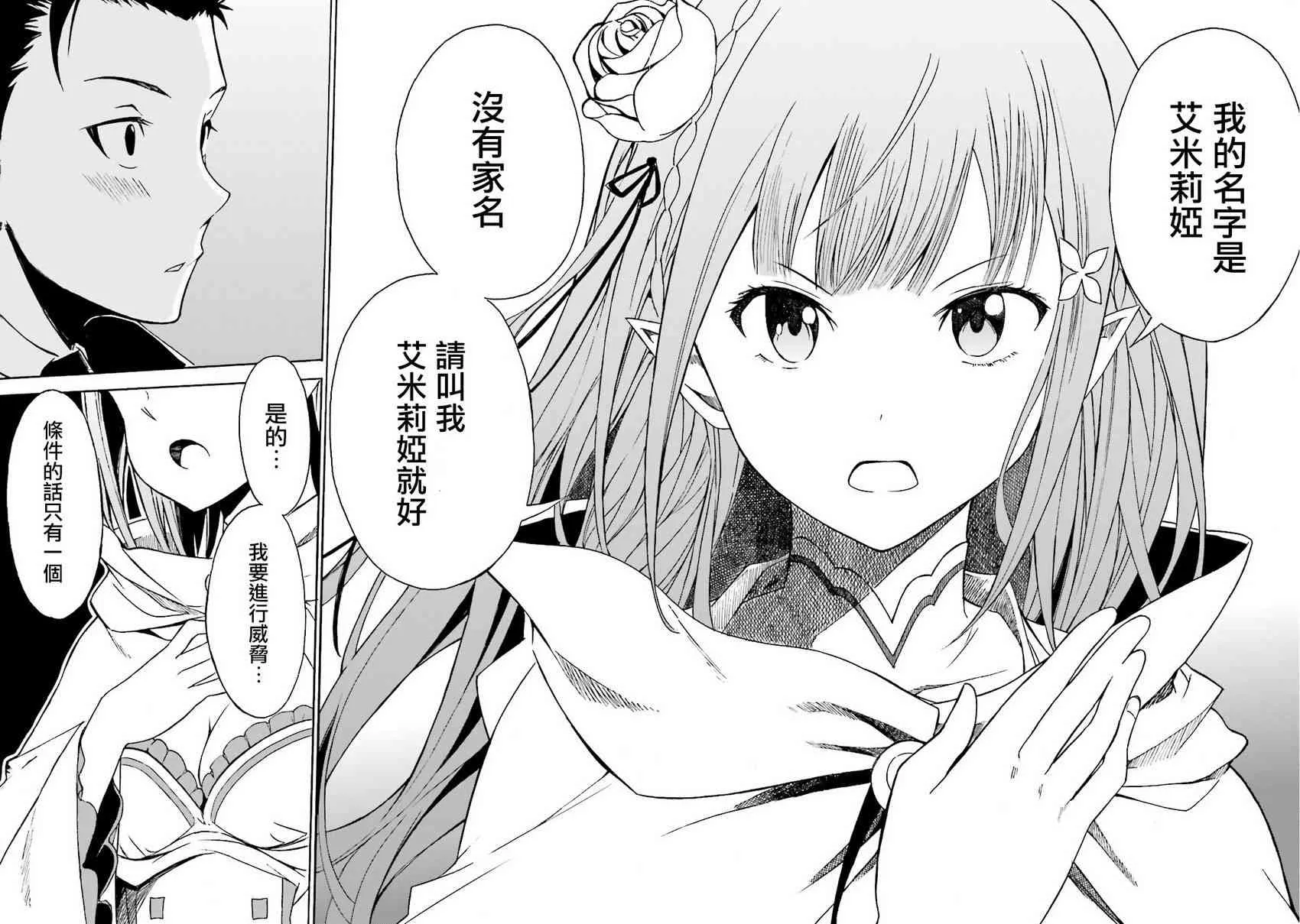 第三章 第6话 第23页