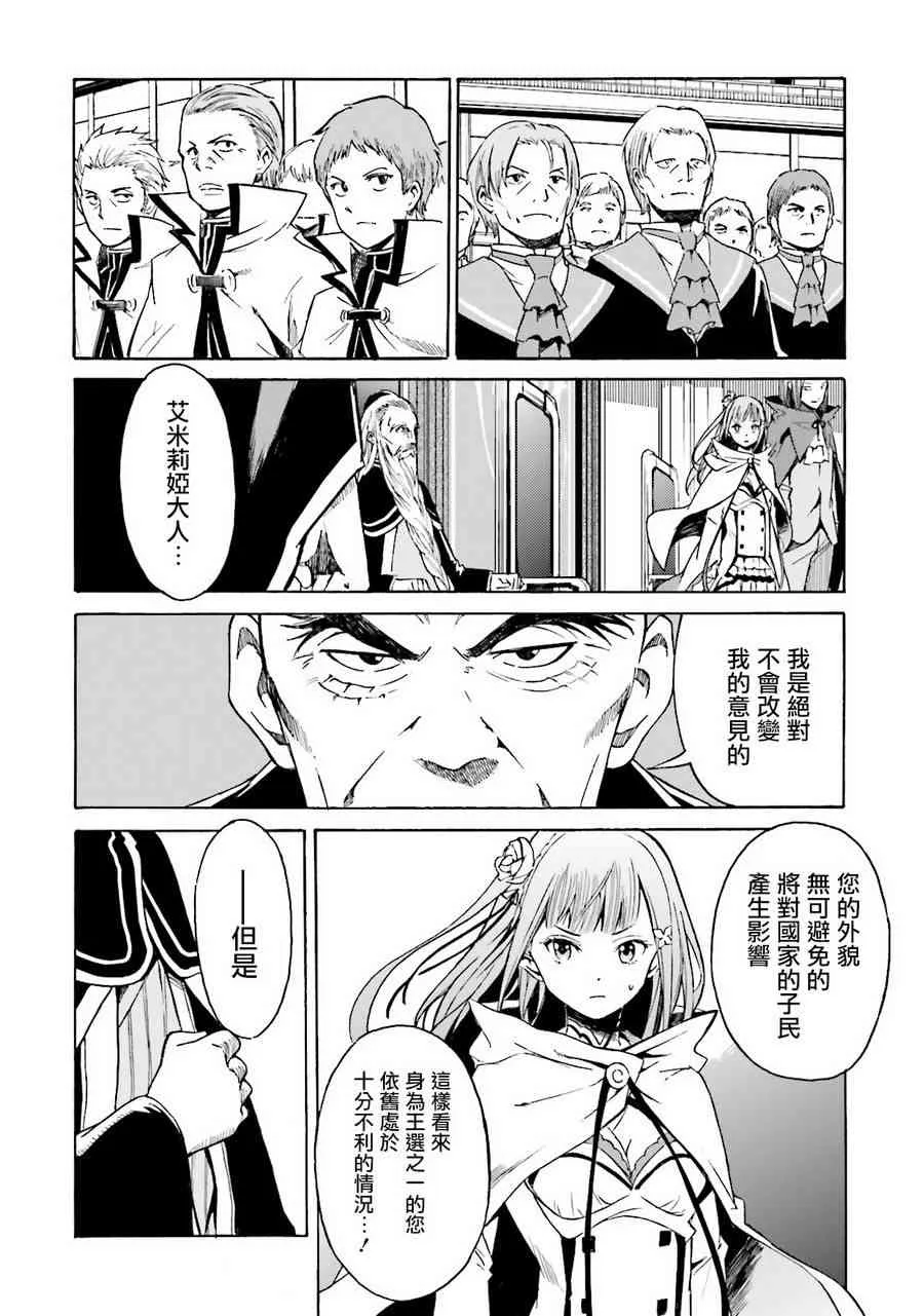 第三章 第6话 第27页