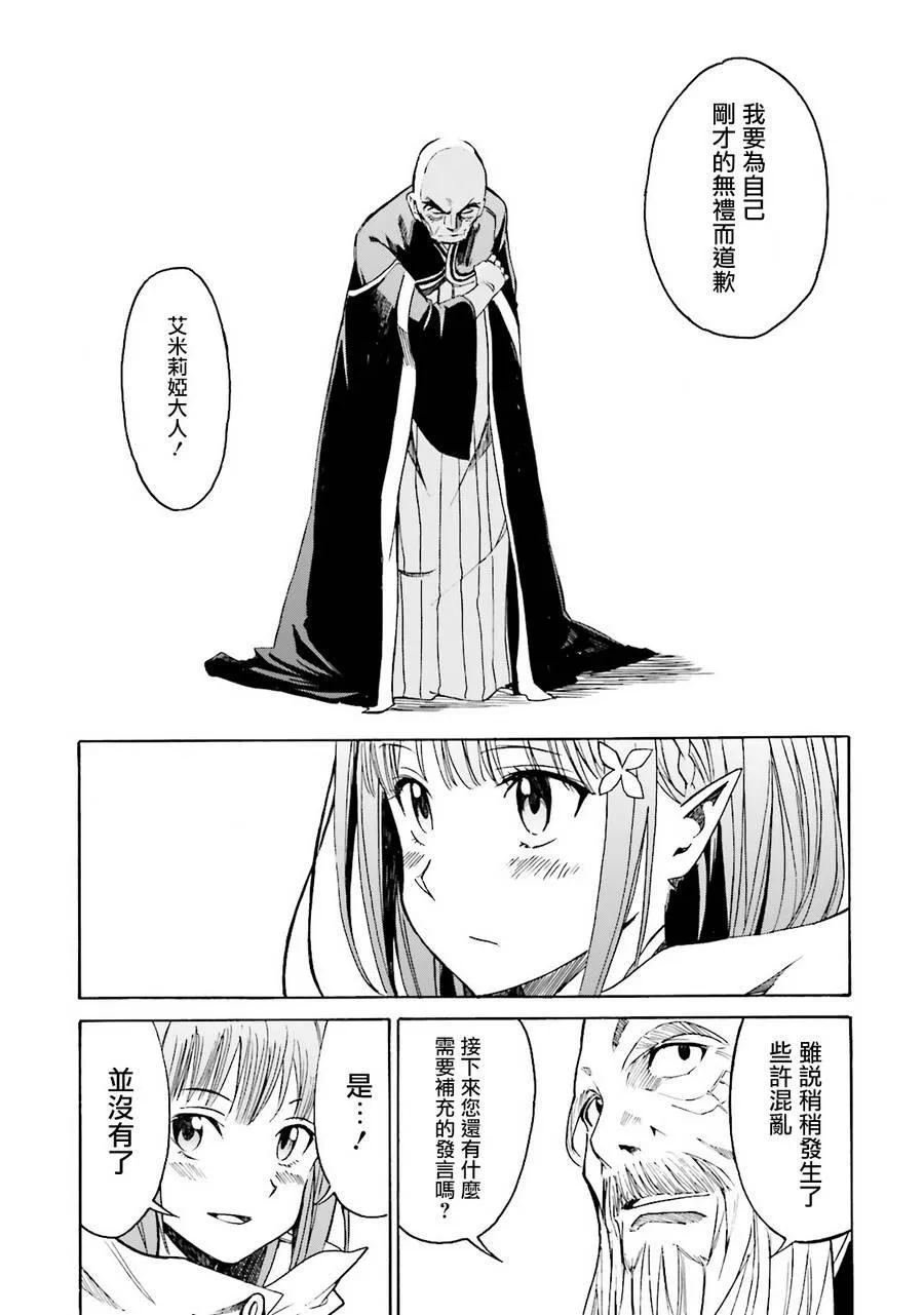 第三章 第6话 第28页