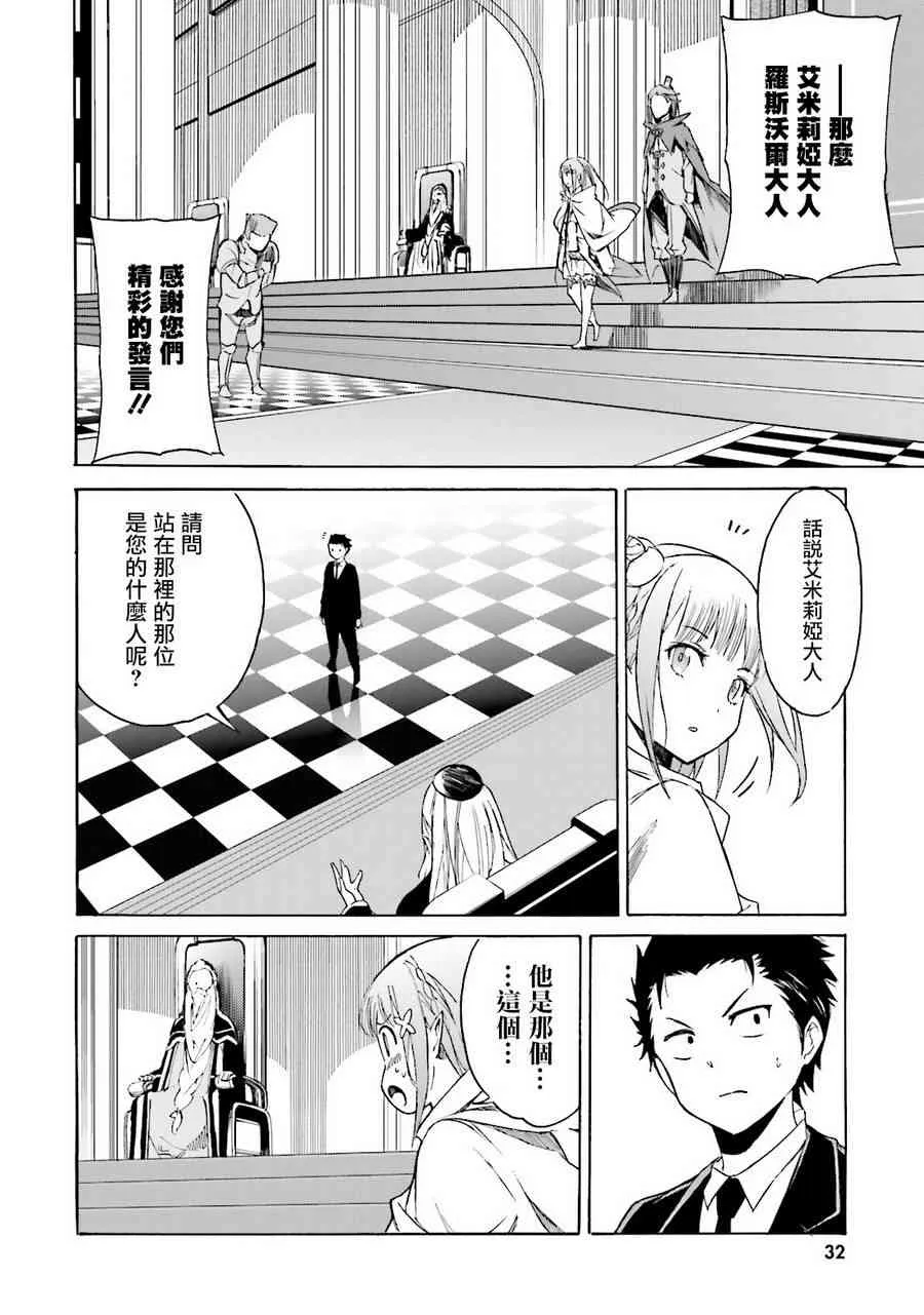 第三章 第6话 第29页