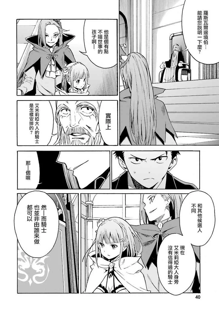 第三章 第7话 第4页