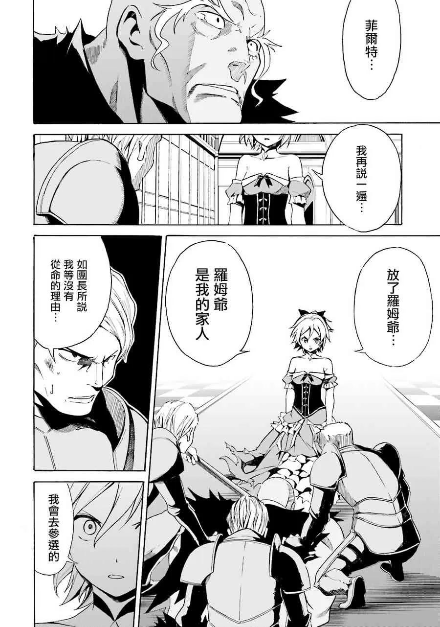 第三章 第7话 第28页