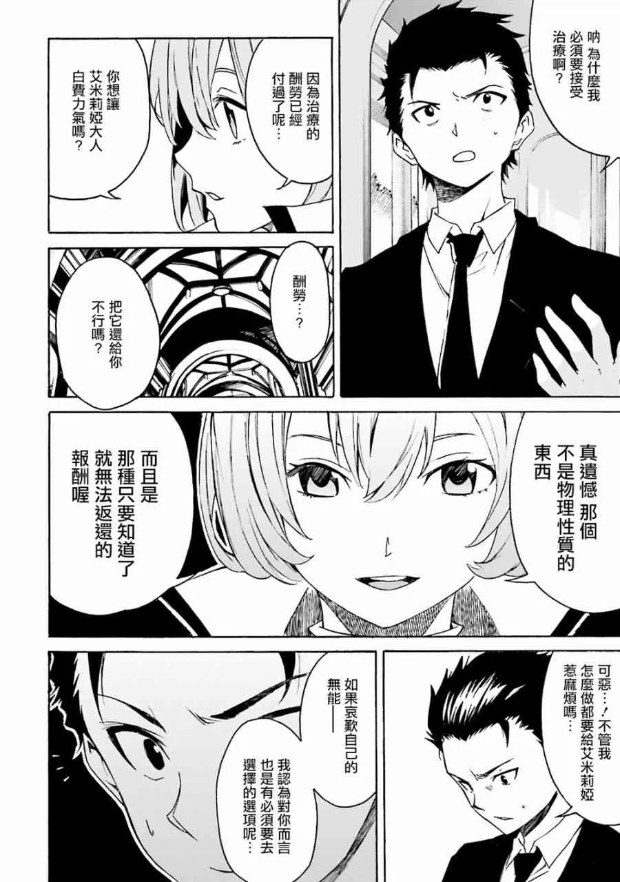 第三章 第8话 第8页